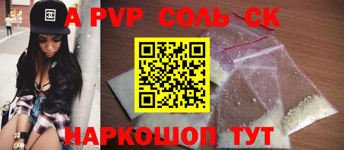 Alfa_PVP мука  Вход с VPN  A-PVP Crystall  Обнинск 