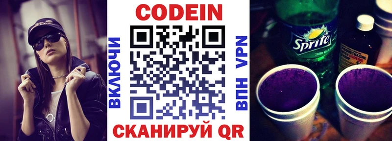 Кодеиновый сироп Lean Purple Drank  Обнинск 