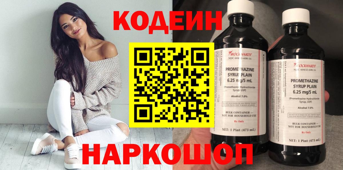 Обнинск  Codein Purple Drank  Кодеиновый сироп Lean напиток Lean (лин)  Вход с VPN 