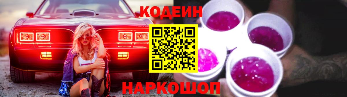 Кодеиновый сироп Lean напиток Lean (лин) Обнинск