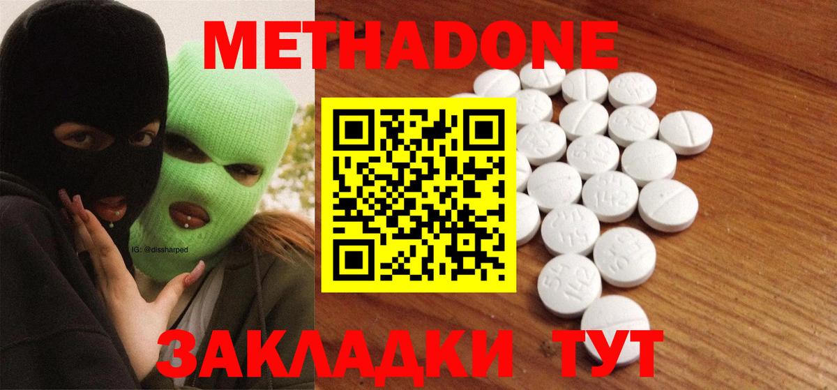 Обнинск  МЕТАДОН мёд  МЕТАДОН кристалл  Вход с VPN 