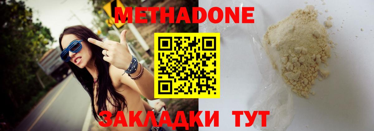МЕТАДОН methadone Обнинск