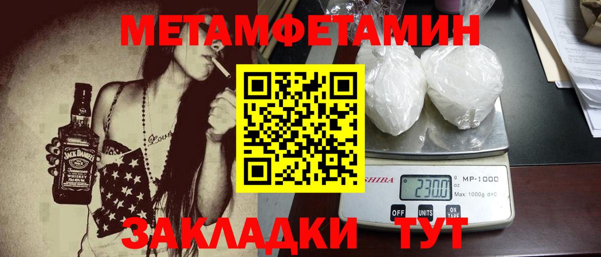 Первитин Methamphetamine Обнинск