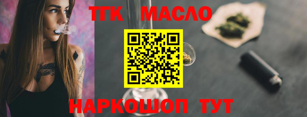 ТГК гашишное масло Обнинск